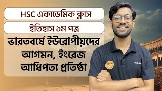 HSC Academic Class।History 1st Paper। Chapter1ভারতবর্ষে ইউরোপীয়দের আগমন ইংরেজ আধিপত্য প্রতিষ্ঠা [upl. by Goraud553]