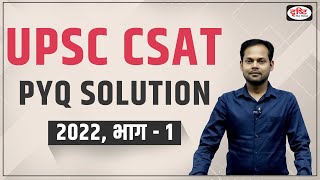 UPSC Prelims CSAT 2022  Previous Year Solved Paper  UPSC CSAT 2023  Drishti IAS [upl. by Llyrat]