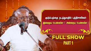 Sirappu Pattimandram  Full Show  Part  1  Tamil new year 2022  Solomon Pappaiah  Sun TV [upl. by Eldoria]