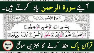 Easy Way to Memorize Surah ArRahman Word by Word with Tajweed Verses 0110Memorize Quran Online [upl. by Leckie]