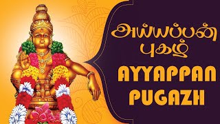 ஐயப்பன் புகழ் பாட  ஐயப்பன் பக்தி பாடல்கள்  Ayyappan Songs in Tamil  T S Ranganathan [upl. by Onitselec]