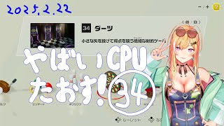 世界の遊びを制覇する！その34【世界のアソビ大全51】ダーツ【テルケプ】 [upl. by Norrej]