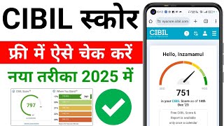 Cibil score kaise check kare 2024  how to check free cibil score online  check cibil score online [upl. by Alaehs]