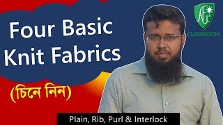 Identification of Basic Knit Fabrics Plain Rib Purl and Interlock বাংলায় [upl. by Toblat]