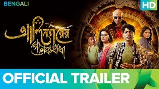 Alinagarer Golokdhadha Official Trailer 2018  Bengali Movie  Anirban Parno Sayantan Ghosal [upl. by Phillada]