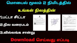 how to download patta chitta and fmb sketch and certificate  land en online tamil [upl. by Oleta]