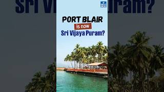 Port Blair Name Change  Renamed as Sri Vijaya Puram  UPSC Current Affairs 2024 [upl. by Xavler]