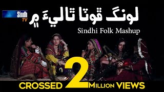 Long Phota Thali Mein  Sindhi Cultural Mashup  SindhTVHD [upl. by Coulombe831]