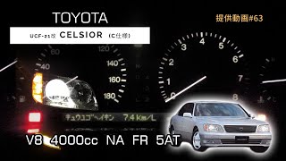 UCF21 セルシオ20後期 フル加速  トヨタの名車が誇るラグジュアリーな走り【TOYOTA CELSIOR】トヨタ [upl. by Attenreb842]