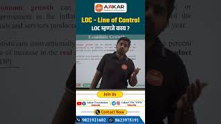 Loc  Line of Control म्हणजे काय loc war firstbattle battleroyale indiapak shorts [upl. by Cilurzo]