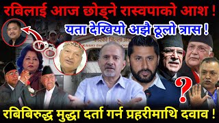 🔴EXCLUSIVE रबिलाई आज छोड्ने रास्वपाको आशयता देखियो अझै ठूलो त्रास Nimkant Pandey [upl. by Chantalle]