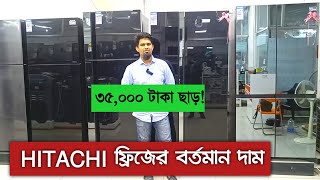 BudgetFriendly HITACHI NonFrost Refrigerator Price Review  HITACHI Double Door Fridge [upl. by Ihsar]