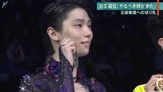 ENG SUB191209 YUZURU HANYU  INTERVIEW [upl. by Notterb]