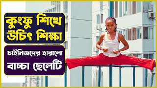 কুংফু শিখে উচিৎ শিক্ষা দিলো  Karate Kid movie Explain in Bangla  সিনেমন [upl. by Allicerp806]