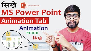 Animation Tab In PowerPoint In Hindi  सीखे Slide पर Animation लगाना Powerpoint में [upl. by Lyndell527]