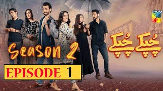 Chupke Chupke  Season 2  Episode 1  Hum Tv [upl. by Ecila]