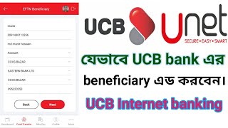 কিভাবে UCB Bank এর beneficiary Add করবেন [upl. by Ameerak]