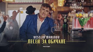 VESELIN MARINOV  LESEN ZA OBICHANE  Веселин Маринов  Лесен за обичане I Official video 2023 [upl. by Denison]