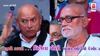 Bhikhudan Gadhvi Bharatvan Junagadh Dayro Padmashri Award Morari Bapu  1 [upl. by Chivers705]