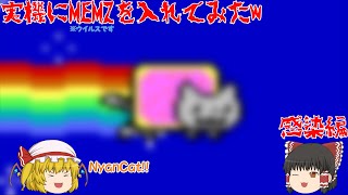 実機にMEMZを入れてみたMEMZ前編 [upl. by Arval691]