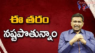 Vasireddy Amarnadh On Society  ఈ తరం నష్టపొతున్నాం [upl. by Adnalue884]