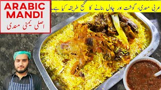 Mutton Mandi Recipe  مندي باللحم  Lamb Leg With Rice [upl. by Atselec]