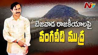 Special Story on Vangaveeti Ranga Political Life  30th Demise Anniversary  NTV [upl. by Waverley999]