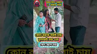 ধাঁধা প্রশ্ন উত্তর😀ধাঁধাDadagiriMogoj Dhadaদাদাগিরিdhadadhadha ধাধা puzzle quiz gk gkquiz [upl. by Ollayos50]