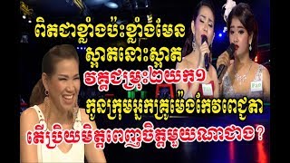 វគ្គជម្រុះពិសេសខ្លាំងប៉ះខ្លាំង២យកតែ១  Samneangeak  សំនៀងឯក  National Song Contest  BayonTV [upl. by Iramat947]