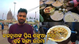 Puri Famous Sankhua Mitha  Ganga Upama  Puri Food Tour  Must Try [upl. by Ylirama]