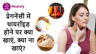 Pregnancy Thyroid me Kya Khaye  Thyroid During Pregnancy in Hindi What to eat and Avoid  Healofy [upl. by Bekaj945]