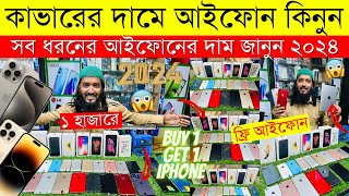 Used iPhone Price in Bangladesh 2024🔥 Used iPhone Price in BD✔Second Hand Mobile✔ Brand New iPhone [upl. by Moshell]