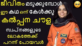 Kalpana Chawla story in Malayalam  Biography  The first Indian woman in space  Bright keralite [upl. by Connie]