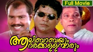 Malayalam Full Movie  Aalibabayum Aararakkallanmarum  Full Comedy Movie [upl. by Vevina869]