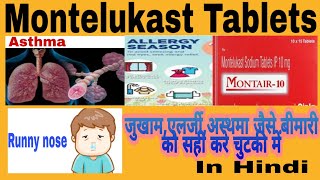 Montelukast tablets ip 10 mg  uses doseside effects warnings etc in hindi [upl. by Lilith]