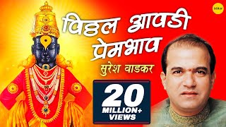 Vitthal Aawadi Prembhav Suresh Wadkar  विठ्ठल देवांची आरती  Marathi Aarti Songs [upl. by Stephie]