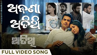 ଅଜଣା ଅତିଥୀ  Ajana Atithi  Full Video Song  Atithi  Odia Song  Humane Sagar  Arpita  Ajaya [upl. by Harp464]