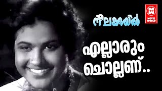 Ellarum Chollanu  Neelakuyil1954  Sathyan  Miss Kumari  Malayalam Film Song [upl. by Komara]