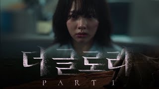 Netflix Series  The Glory OST MV 김예지  긴긴밤 Unofficial [upl. by Assenev]