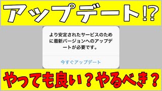 【アップデートとは？】やった方が良い？やらない方が良い？ [upl. by Shana]