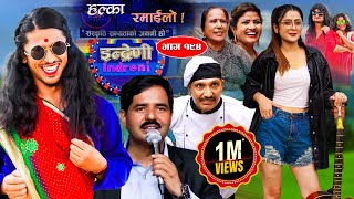 Halka Ramailo  Episode 194  03 September  2023  Balchhi Dhurbe Raju Master  Nepali Comedy [upl. by Htomit]