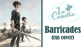 Barricades Attack on Titan OST season 2  rus cover by Camellia [upl. by Antin734]