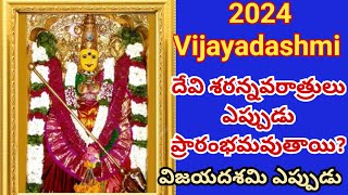 Dasara 2024 date  2024 Navratri date  దేవీ నవరాత్రులు ప్రారంభం ముగింపు తేదీలు  Vijayadashmi 2024 [upl. by Prichard]