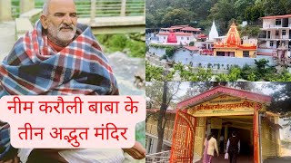 Must Visit 3 Temples of NEEM KAROLI BABA in Uttarakhand [upl. by Euqinemod]