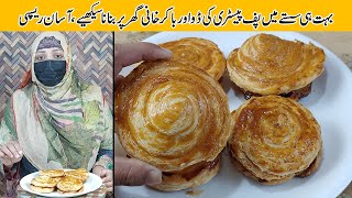 Cheapest Puff Pastry Dough And Bakarkhani Recipe  Baqar Khani Recipe [upl. by Schroder454]