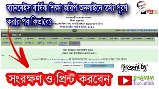 ব্যানবেইস শিক্ষা জরিপ ২০২৩ Submit দেওয়ার পর সংরক্ষণ ও প্রিন্ট করার নিয়ম ShamimTheCatfish [upl. by Anival85]