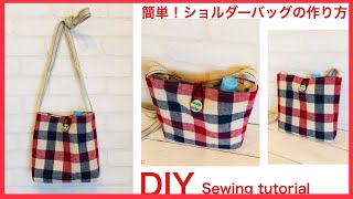 すべて100均材料（材料費700円）簡単ショルダーバッグの作り方 Easy make a shoulder bag sewing tutorial [upl. by Semele]