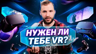 Всё что нужно знать о VR за 15 минут Полгода с Oculus Rift S лучшие игры и шлемы [upl. by Anoyek]