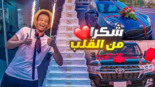 بمناسبة 18 مليون شريت لأخوي سيارة أحلامه🚗 [upl. by Atiekahs]