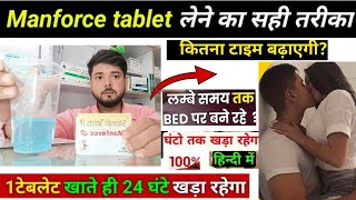 Manforce Tablet Ka Asar Kitna Der Tak Rahta Hai  Live 🔴 Manforce Tablet Khane Se Kya Hota Hai [upl. by Filia]